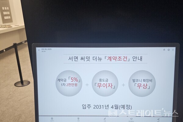 ◇'서면 써밋 더뉴' 견본주택 내 모델룸의 입구에 표현된 단지 계약조건 안내. (사진=이준혁 기자)