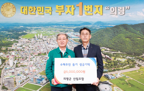 장원영 산림조합장(오른쪽)이 수해주민 돕기 성금을 기탁하고 기념촬영을 하고 있다. ⓒ의령군