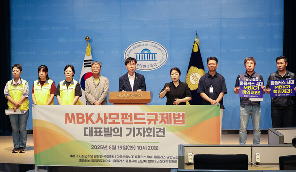 사회민주당 한창민 의원과 홈플러스 노동조합, 입점업체, 채권자 피해자단체가 19일 국회 소통관에서 'MBK사모펀드규제법' 대표발의 기자회견을 하고 있다. 한창민 의원실. 