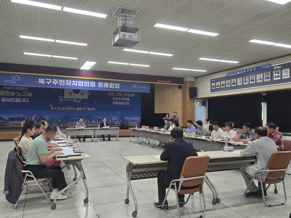 지난 7월 열린 북구 주민자치회협의회 정례회의./북구