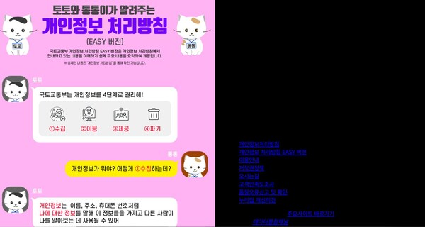 국토부 '화물연대 집단운송 거부 관련 불법행위 신고센터' 홈페이지(캡처). 현재는 개인정보 안내문만 띄운 채 사실상 폐쇄된 상태다. 