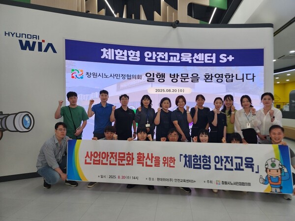 창원시노사민정협의회가 20일 체험형 안전교육을 시행한 후 기념촬영 모습.