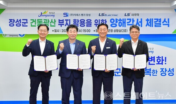 장성군은 20일 군청 상황실에서 폐광 예정인 고려시멘트 건동광산에 첨단 데이터센터를 조성하는 양해각서를 체결한 뒤 기념촬영을 하고 있다. (왼쪽부터)박우범 대표, 전재연 대표이사, 김한종 장성군수, 정현만 팀장. 장성군