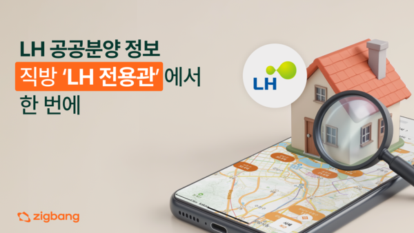 LH-직방 협업 이미지
