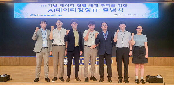 한국남부발전은 ‘AI 데이터 경영 TF’를 발족하고, 20일부터 운영을 시작했다고 밝혔다.