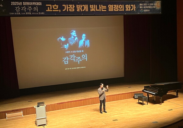 창원아카데미 감각주의 강연 모습.                     창원시 제공