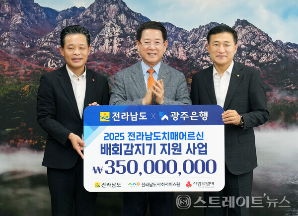 김영록 지사(가운데)가 21일 도청 접견실에서 광주은행 고병일 은행장으로부터 치매 어르신 실종예방을 위한 배회감지기 지원금 3억 5천만 원을 기탁받고 있다. 전남도