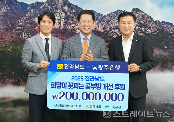 김영록 지사(가운데)가 21일 도청 접견실에서 광주은행 고병일 은행장으로부터 지역아동센터 환경개선 지원금 2억 원을 기탁받고 있다. 전남도