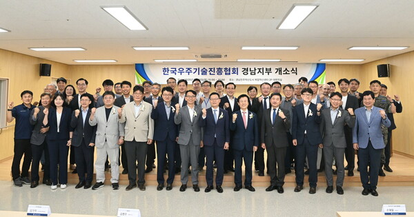 21일 진주혁신도시 복합혁신센터에서 열린 한국우주기술진흥협회 경남지부 개소식에 참석한 관계자들이 기념촬영을 하고 있다. 진주시 제공