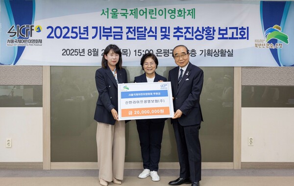 (왼쪽부터) 김민지 신한라이프 지속성장본부장, 김미경 은평구청장, 김한기 서울국제어린이영화제 집행위원장