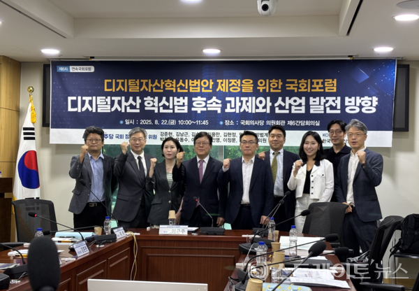 ‘디지털자산 혁신법 제정을 위한 국회포럼’ 행사 참석자 무리.