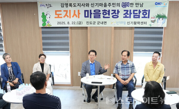김영록 지사가 22일 오후 진도 신기마을에서 현장 좌담회를 열고 건의 및 애로사항을 청취하는 등 주민들과 직접 소통을 하고 있다. 전남도