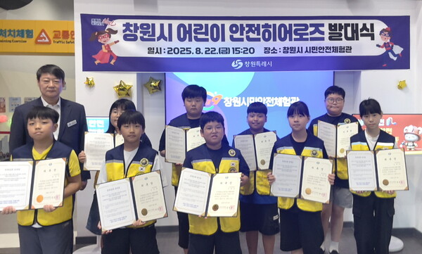창원특례시는 22일 ‘어린이안전히어로즈’  발대식을 가졌다.