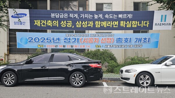 ◇서울 강남구 개포우성7차 단지 내부에 붙은 삼성물산 건설부문 측의 재건축 홍보 현수막. (사진=이준혁 기자)