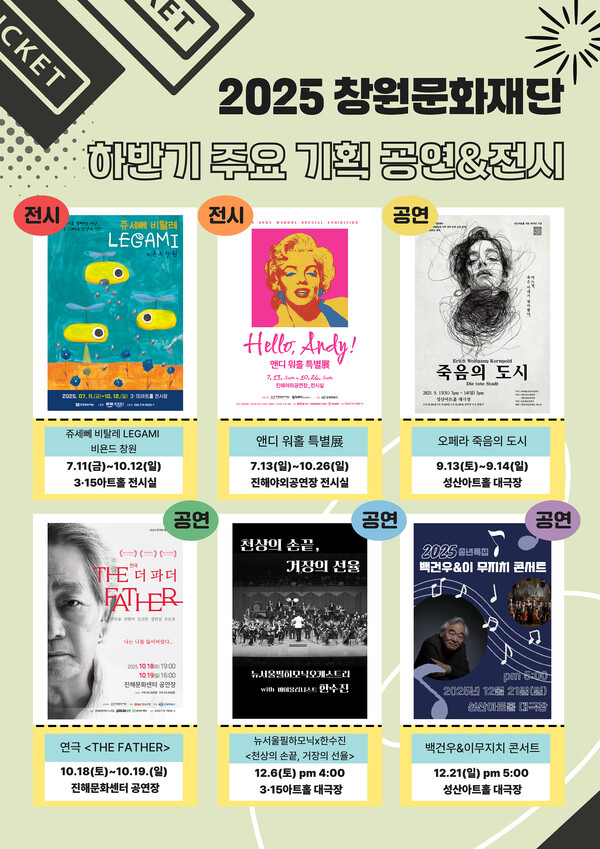 창원문화재단 포스터.