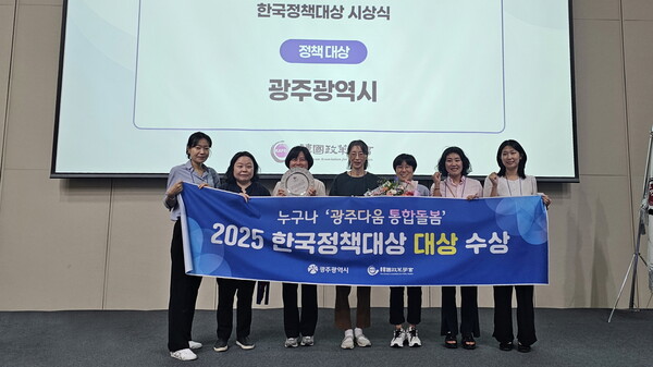 25일 부산항 국제전시컨벤션센터에서 열린 ‘2025 한국정책대상 시상식’에서 광주다움 통합돌봄이 정책대상을 수상하고 기념촬영을 하고 있다. 광주시