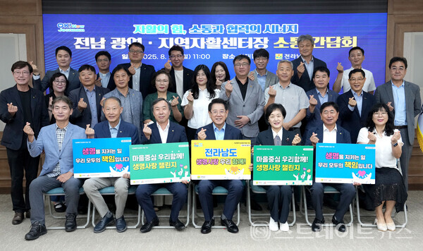 김영록 지사(앞줄 왼쪽 네번째)가 25일 도청 서재필실에서 저소득층 대상으로 자활과 탈수급을 위해 애쓰는 광역 및 지역자활센터장들과 소통 간담회를 갖고 기념촬영을 하고 있다. 전남도