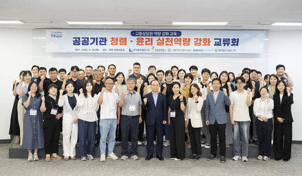 공공기관 청렴·윤리 실천역량 강화 교류회 단체사진.