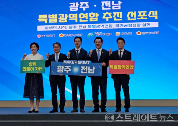 김영록 지사(오른쪽 두번째)가 27일 오전 나주시청에서 열린 ‘광주·전남 특별광역연합 선포식’에서 광주·전남 특별지방자치단체 설치 공동협약서 체결 후 강기정 광주광역시장, 신수정 광주광역시의회 의장, 김태균 전라남도의회 의장, 김경수 지방시대위원회 위원장 등 참석자들과 기념촬영을 하고 있다. 문미선 기자