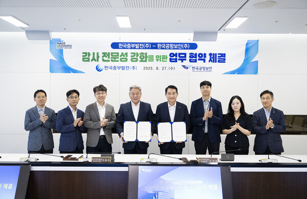 한국중부발전(주)과 한국공항보안(주)은 8월 27일(수) 감사 품질향상 및 성과제고를 위한 감사업무 협약을 체결했다.