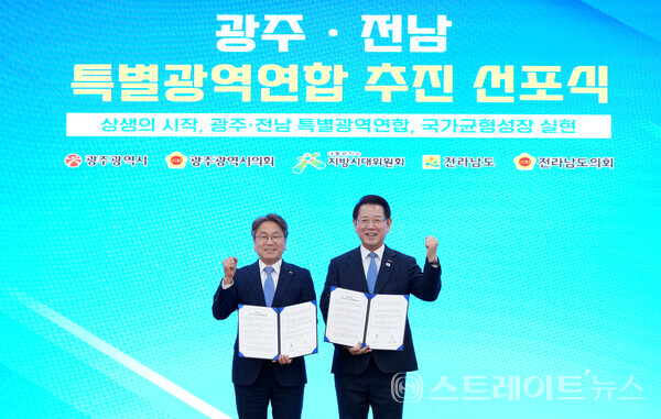 김영록 지사(오른쪽)가 27일 오전 나주시청에서 열린 ‘광주·전남 특별지방자치단체 선포식’에서 강기정 광주광역시장과 광주·전남 특별지방자치단체 설치 공동협약서에 서명한 뒤 기념촬영을 하고 있다. 전남도