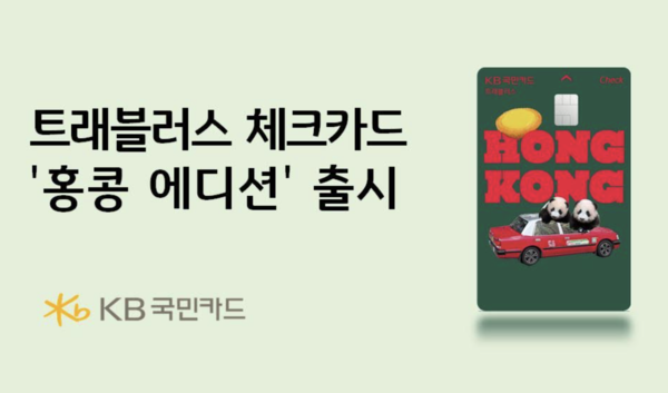 KB국민카드 제공.