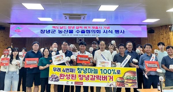 창녕군농산물수출협의회가 지난 27일 농업기술센터에서 '창녕 갈릭 버거 시식 행사'를 열었다. 창녕군 제공