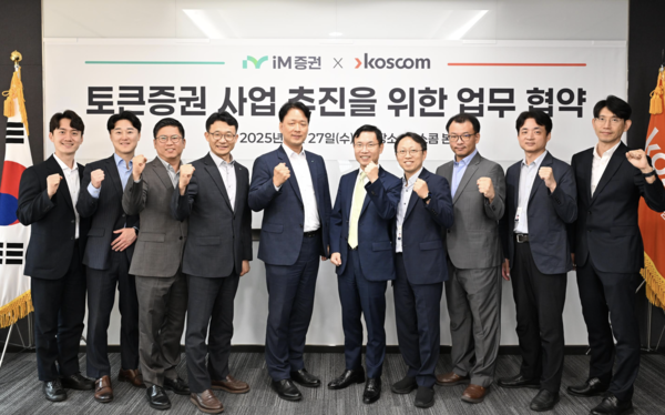 류시웅 iM증권 상무(왼쪽에서 다섯번째)와 김도연 코스콤 상무(왼쪽에서 여섯번째).