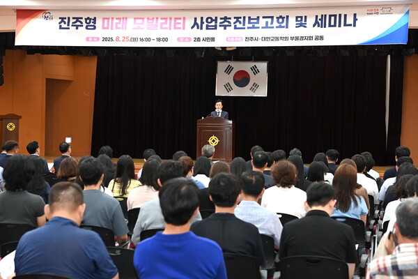 진주시가 지난 25일 시청 시민홀에서 진주형 미래 모빌리티 사업추진 보고회 및 세미나를 열었다. 진주시 제공