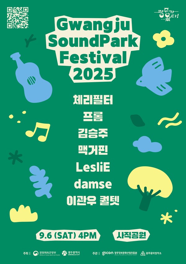 도심 속 야외 음악축제 '사운드파크페스티벌'.포스터