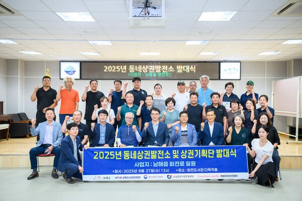 남해군은 지난 27일 화전도서관 다목적홀에서 '동네상권발전소 및 상권기획단 발대식'을 가졌다. 남해군 제공