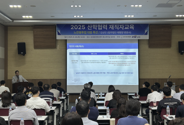 조선대 RISE사업단이 지난 26일 광주경영자총협회와 공동으로 '노란봉투법 대응 전략 특강'을 개최했다. 조선대
