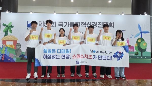 제51회 국가품질혁신경진대회에 서울교통공사는 6개 부문에 6개팀이 참가해 은상 3개, 동상 3개를 수상했다. 사진은 은상을 수상한 서울교통공사‘스위스 치즈’(신호장애 신속 조치를 위한 접점저항 측정기 개발)팀. 서울교통공사 제공