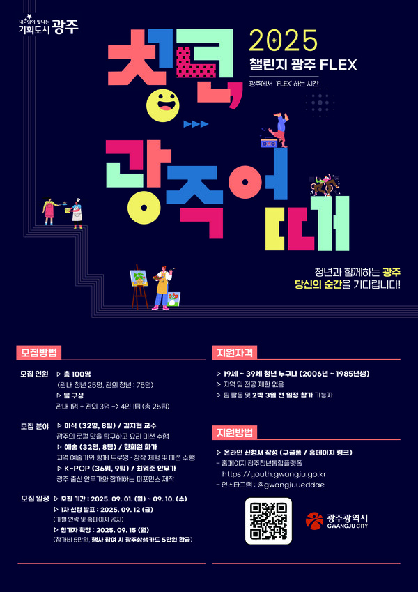 '청년, 광주 어때'.포스터