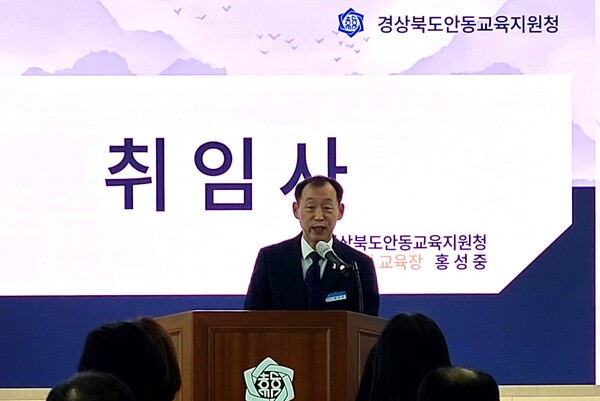 홍성중 교육장이 1일 경북 안동교육지원청 제33대 교육장에 취임했다.(사진=스트레이트뉴스)