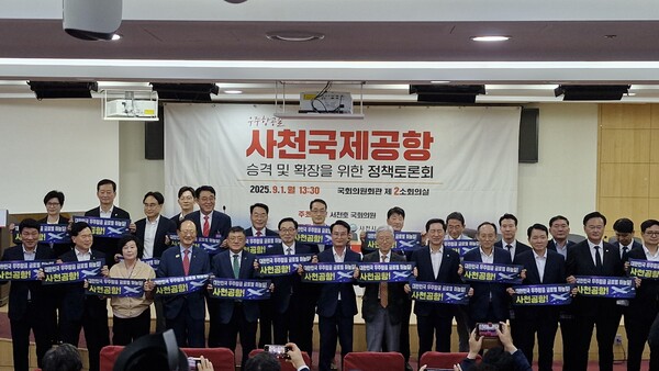 사천시와 국회의원 20여 명을 비롯한 주요 참석자들이 지난 1일 국회의원회관 제2소회의실에서 열린 ‘사천국제공항 승격 및 확장을 위한 정책토론회’에서 손피켓을 들고 기념촬영을 하고 있다. 사천시 제공