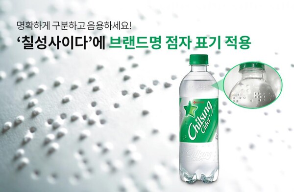 가공식품 점자표기 제품은 롯데칠성음료가 가장 많았고, 오뚜기와 코카콜라가 뒤를 이었다. . 롯데칠성음료. 