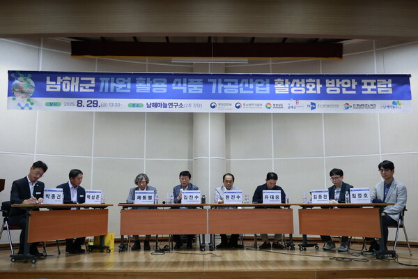 남해군이 남해마늘연구소에서 식품 가공산업 활성화 방안 포럼을 열고 전문가들이 토론을 벌이고 있다. 남해군 제공