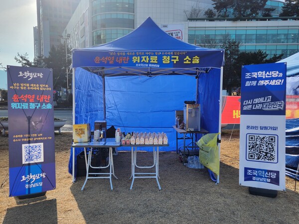 사진은 지난 1월 15일 창원광장에 설치한 위자료 청구소송 접수 부스 모습.