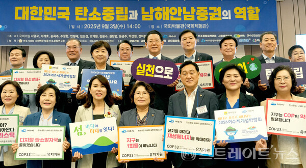 김영록 지사가 3일 서울 국회 박물관에서 열린 ‘제3회 대한민국 탄소중립과 남해안 남중권의 역할’ 포럼 행사에서 주요 내빈, 참석자와 COP33 유치 붐 조성을 위한 퍼포먼스를 하고 있다. 전남도