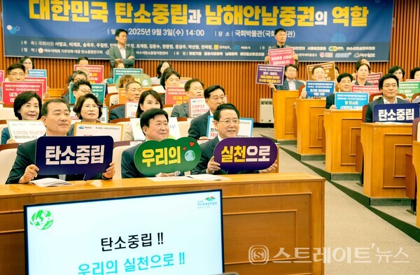 김영록 지사가 3일 서울 국회 박물관에서 열린 ‘제3회 대한민국 탄소중립과 남해안 남중권의 역할’ 포럼 행사에서 주요 내빈, 참석자와 COP33 유치 붐 조성을 위한 퍼포먼스를 하고 있다. 전남도