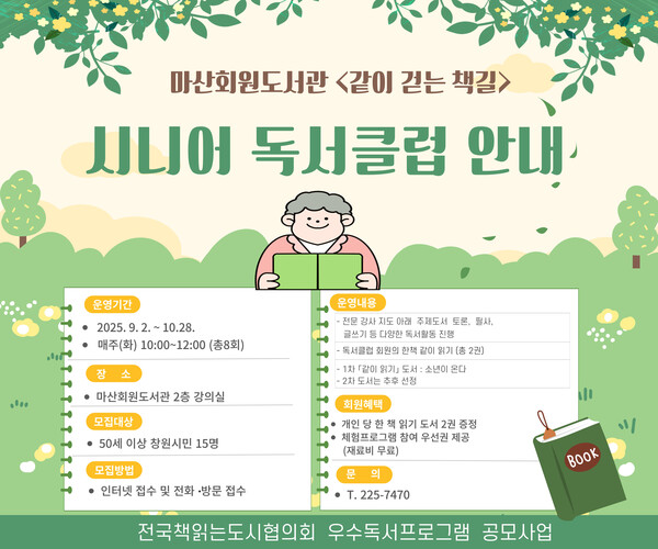 창원시립도서관 제공.