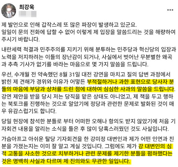 최강욱 더불어민주당 교육연수원장 페이스북. 4일 오후. 캡처. 