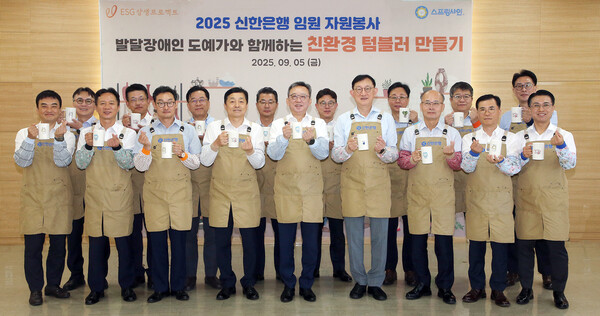 ‘친환경 도자기 텀블러 만들기’ 임원 봉사활동에서 정상혁 은행장(가운데)과 임원들. 신한은행 제공.