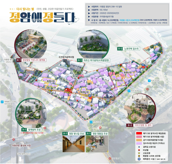 의령군 정암지구 도시재생 ‘우리동네살리기’ 공모사업 계획도. 의령군 제공