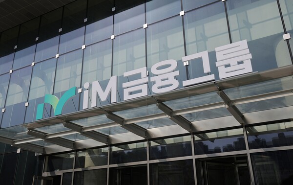 iM금융그룹 제공.