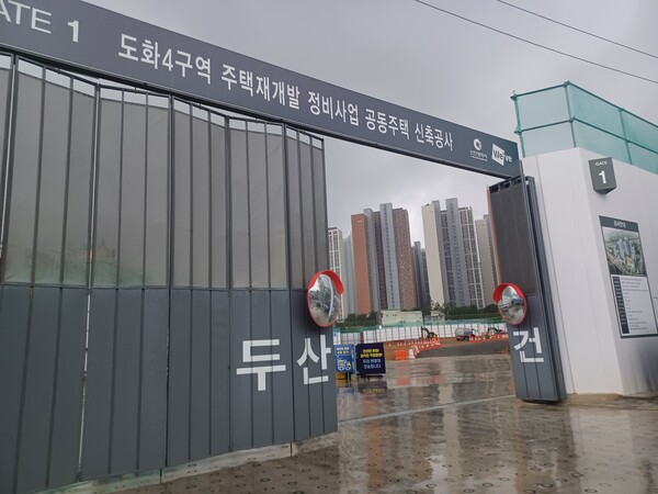 두산건설이 인천광역시 미추홀구 도화4구역(도화동 53-28)에 공급하는 '두산위브 더 센트럴 도화'의 건설현장 주출입구. 김태현 기자