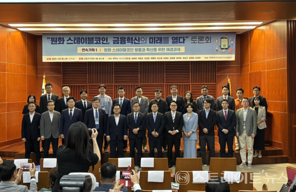 ‘원화 스테이블코인 활용과 확산을 위한 해결과제’ 토론회 참석자 무리.