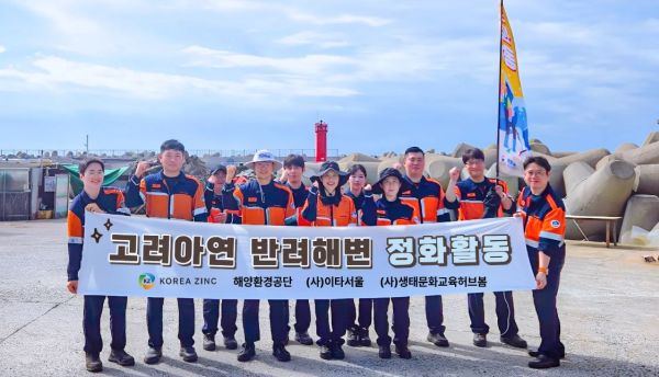 고려아연 온산제련소 임직원들이 반려해변 정화활동 후 단체사진을 촬영하고 있다. 고려아연 제공