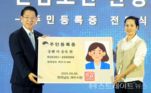 김영록 지사(왼쪽)가 8일 여수 상공회의소에서 열린 ‘전남 동부 이민외국인 종합지원센터 개소식’에 참석해 국적취득자 대표에게 주민등록증을 전달하고 있다. 전남도
